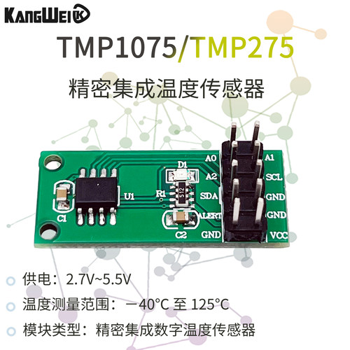 TMP275模块温度传感器