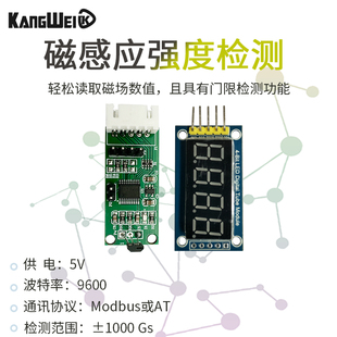 磁场磁感应强度检测模块 数显 霍尔传感器  裸板 Modbus及AT协议