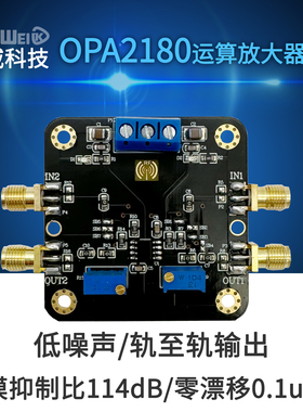 OPA2180低噪声轨至轨输出放大器模块 共模抑制比114dB 0.1 uV/°C