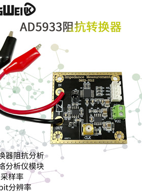 网络分析仪模块 AD5933阻抗转换器 1M采样率12bit分辨率 测量电阻