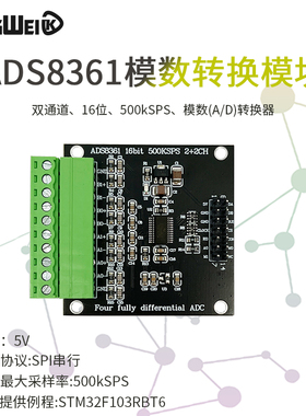 ADS8361模块 16位 500KSPS 4个全差分输入通道 ADC数据采集模块