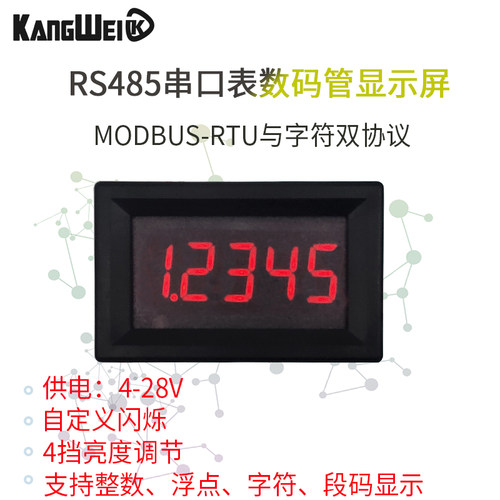 RS485串口表LED数码管显示屏