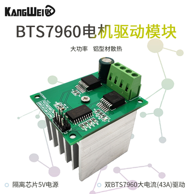 BTS7960大功率电机驱动板模块