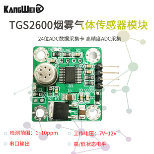 TGS2600 烟雾气体传感器模块 高/低状态电平 串口输出