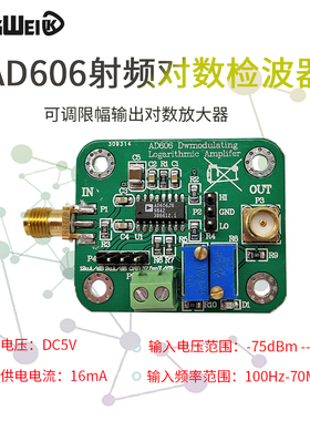 ad606模块 对数检波器 80dB解调对数放大器 低功耗 可调限幅输出