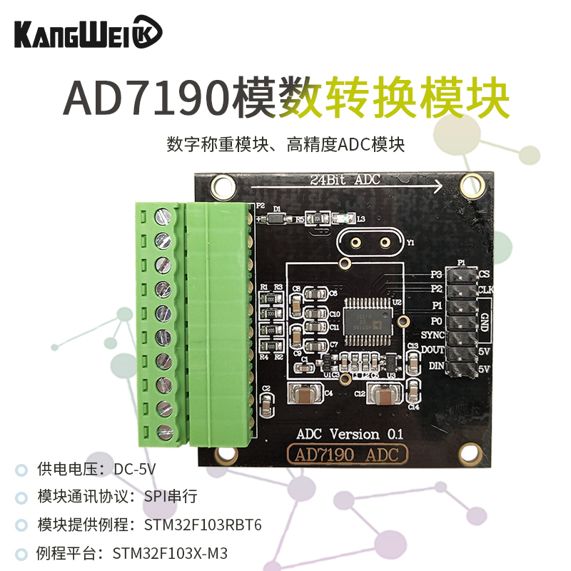 24位数模转换器 AD7190数字称重模块压力传感器高精度ADC模块