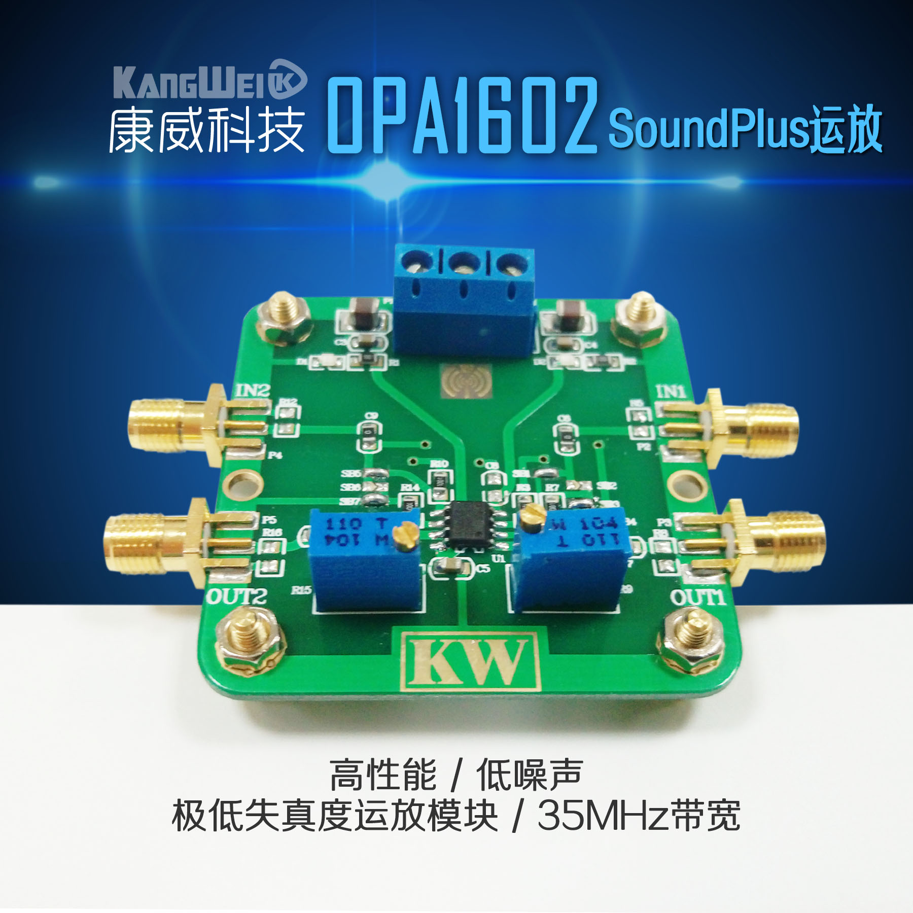 OPA1602 SoundPlus高性能低噪声极低失真度运放模块 35MHz带宽