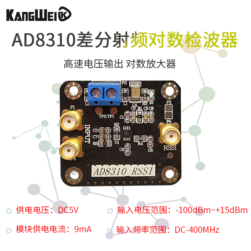 AD8310模块 DC-440M 对数检波器 高速电压输出 对数放大器 宽动态