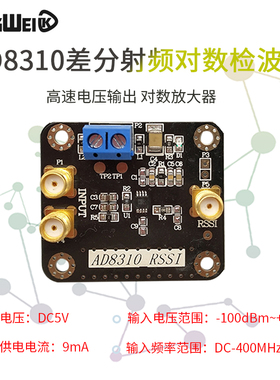 AD8310模块 DC-440M 对数检波器 高速电压输出 对数放大器 宽动态