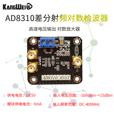 AD8310模块 DC-440M 对数检波器 高速电压输出 对数放大器 宽动态