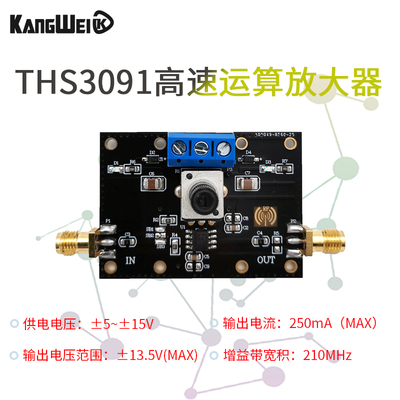 THS3091高频运算放大器模块 210MHz带宽 同相反相放大射随 250mA