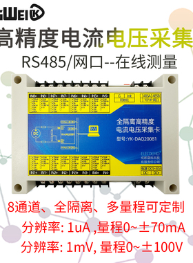 8路全隔离直流电流电压采集卡高精度检测模块RS485通讯modbusRTU