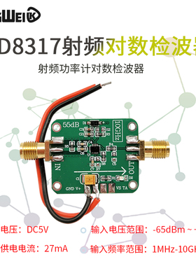 AD8317模块 射频 功率计 对数检波器 功率检测1M-10G 宽测量功率