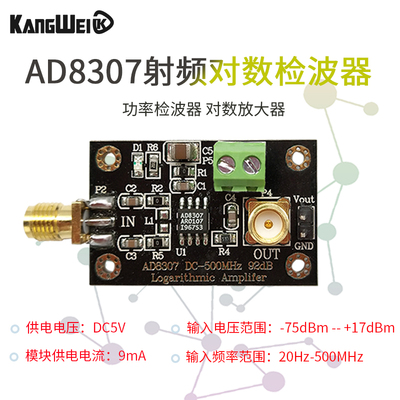 对数放大器  射频功率检波器模块AD8307 DC-500MHz发射机天线功率