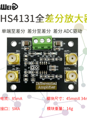 全差分放大器模块 THS4131单端转差分 单端输入 双端输出 低噪声