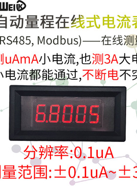 5位高精度直流数字电流表头正负0-7mA-3A自动量程测低功耗毫微安