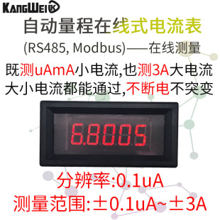 5位高精度直流数字电流表头正负0-7mA-3A自动量程测低功耗毫微安