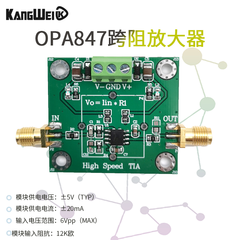 opa847跨阻放大器模块