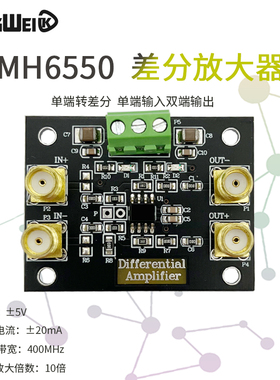 LMH6550 全差分放大器模块 400M差分高速运算放大器 单端转换差分