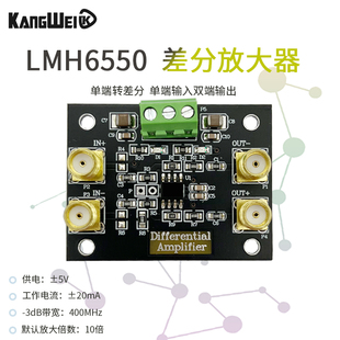 LMH6550 全差分放大器模块 400M差分高速运算放大器 单端转换差分