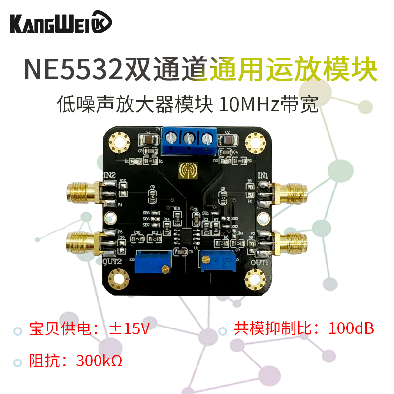 NE5532双通道通用运放模块 低噪声放大器模块