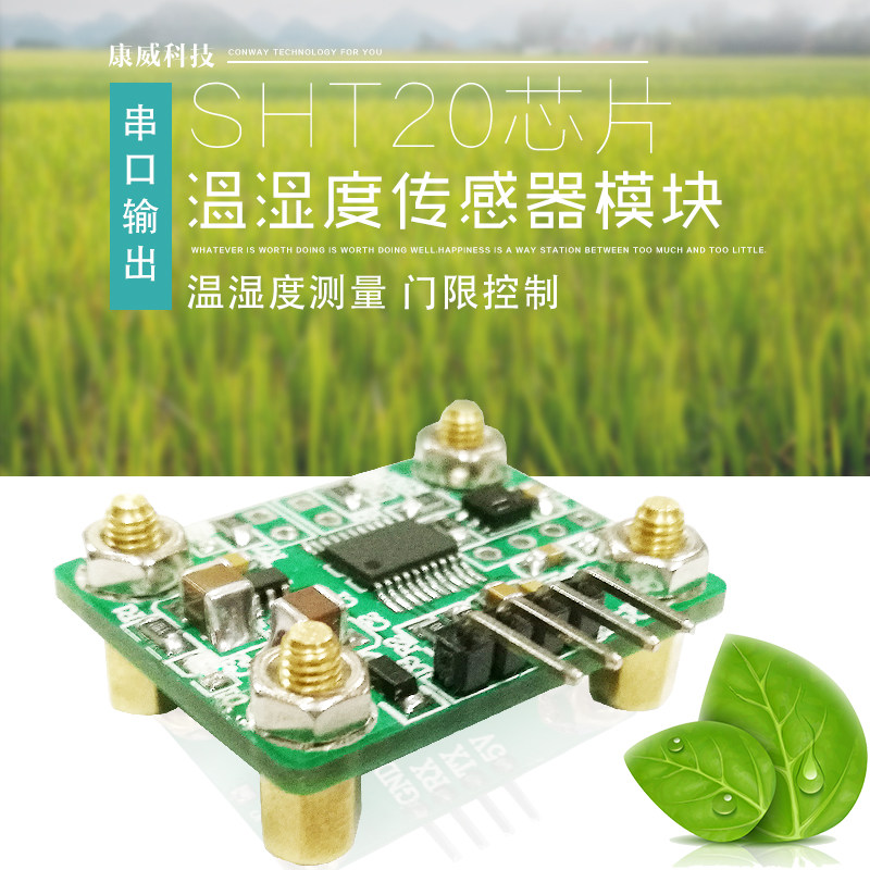 温湿度传感器模块 sht20芯片 串口 温湿度测量 门限控制
