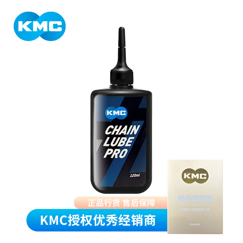 KMC桂盟自行车链条湿性润滑油山地车公路车保养油防锈润滑剂