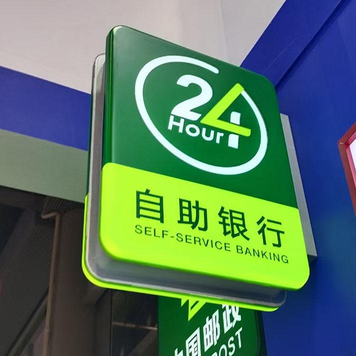 中国邮政储蓄银行吸塑灯箱定制