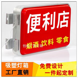 便利店广告牌超市吸塑灯箱双面酒茶店led发光字侧翼防水挂墙 新款