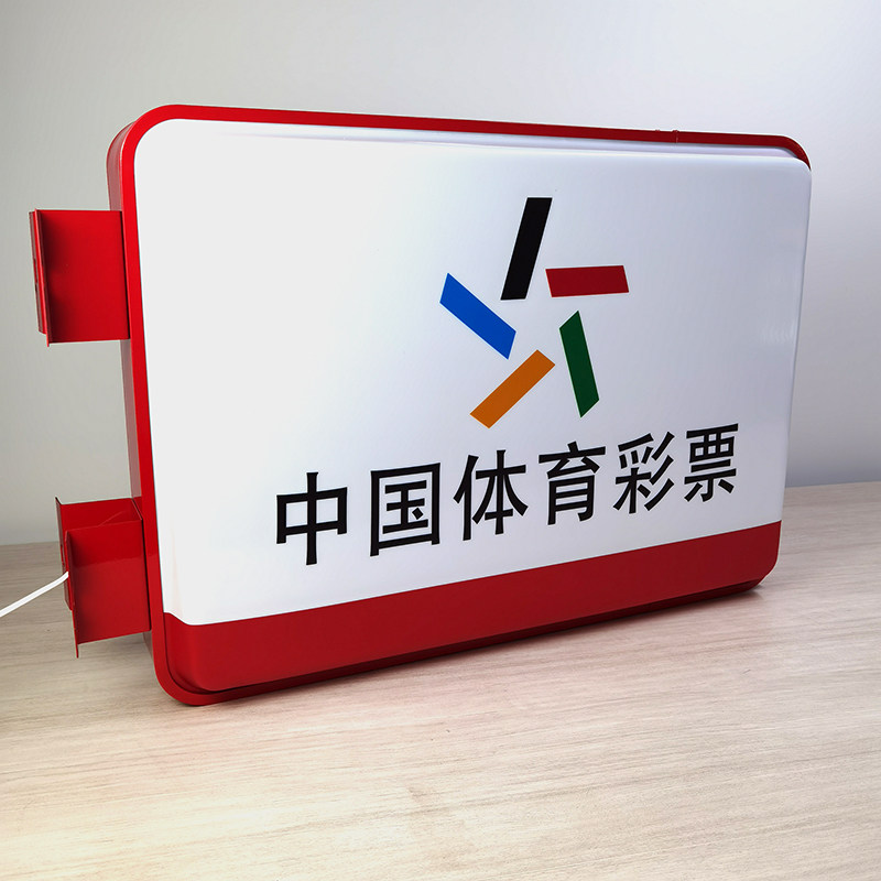 中国体彩吸塑灯箱led广告牌