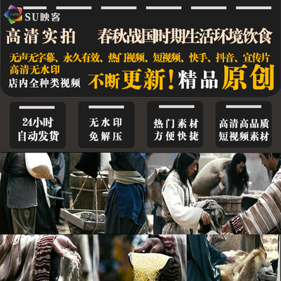 高清视频素材短视频剪辑快手抖音vlog宣传片古代生活交易集市人民