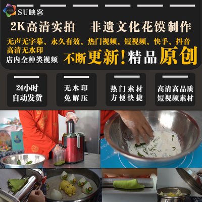 高清视频素材短视频剪辑快手抖音vlog非遗花馍面食制作捏和面蒸榨