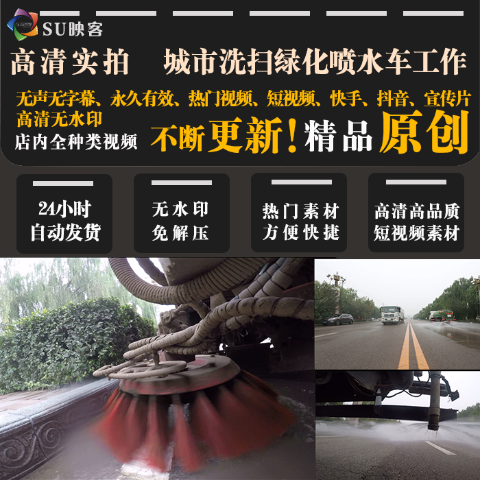 高清视频素材短视频剪辑快手抖音vlog宣传片城市道路洒水车环卫