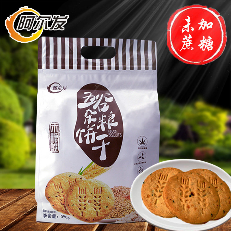 阿尔发五谷杂粮饼干木糖醇粗粮膳食纤维糖友饱腹代餐无糖食品包邮