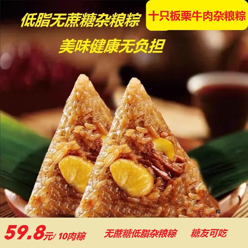 十个肉粽低脂无蔗糖板栗牛肉杂粮粽糙米燕麦芝麻糖友代餐端午礼品