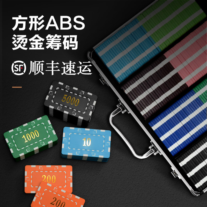 德州扑克方形筹码防伪定制棋牌室俱乐部德扑专用麻将积分筹码币,运动/瑜伽/健身/球迷用品,筹码,淘宝优惠券,粉丝福利购,淘宝优惠卷