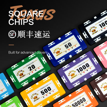德州扑克方形筹码棋牌室专用积分币德扑筹码币澳门方块码子定制