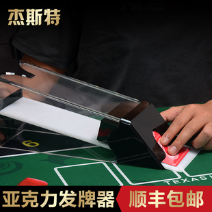 德州扑克牌发牌机德扑高档亚克力透明防作弊8副扑克发牌器