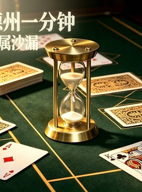 德州游戏60秒计时金属沙漏