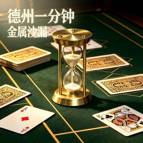 德州游戏60秒计时金属沙漏