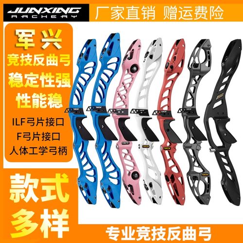 军兴霍伊特天启竞技反曲弓射箭