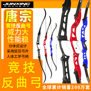 军兴唐宗反曲弓箭新手入门专业竞技套装箭馆户外射箭射击运动器材