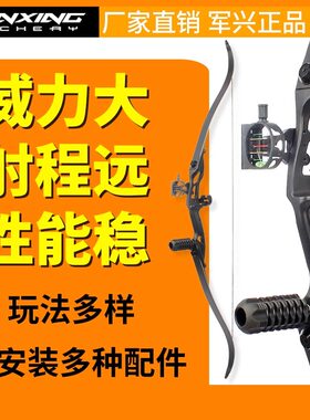 军兴猎神反曲美猎合金