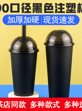 90口径黑色磨砂注塑杯500/700ml 一次性网红奶茶果汁加厚冷热通用