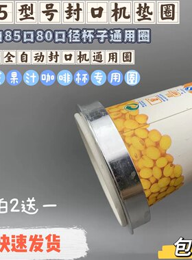 注塑杯95全自动钢圈封口机90圈
