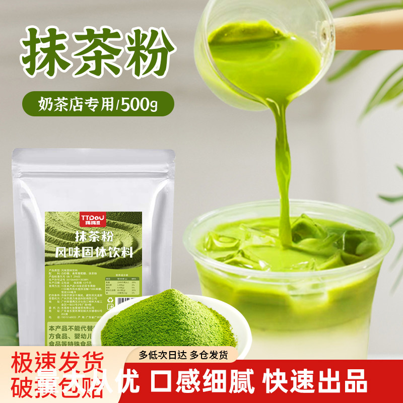 抹茶粉咖啡奶茶店商用原料