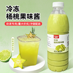 冷冻青杨桃子汁咖啡奶茶店专用果汁原浆杨桃柠檬茶商用原材料950g