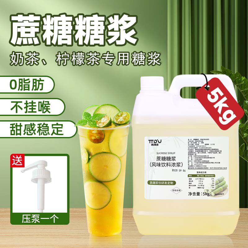 蔗糖糖浆商用咖啡奶茶店调味专用风味糖浆酒吧调酒蔗糖原材料家用