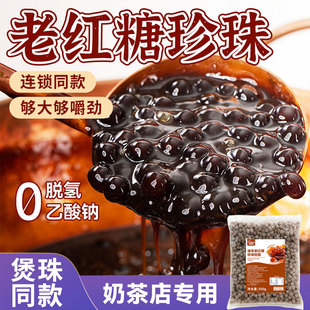 踢踢豆冷冻红糖珍珠粉圆脏脏茶煲珠珍珠奶茶店专用快煮久放不硬心