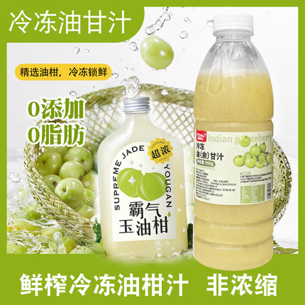 速冻油柑汁原浆咖啡奶茶店专用余甘汁商用油柑美式霸气玉油柑咖啡
